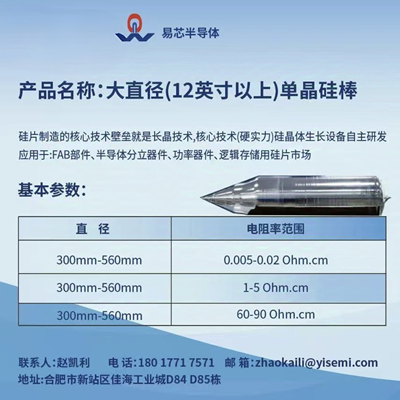 大直徑單晶硅棒 